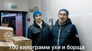Russian Devotee Volunteers Distribute Food to Refugees